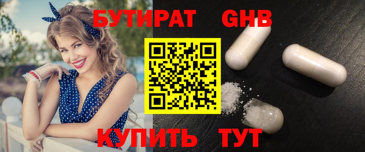 Лыткарино  Бутират бутандиол  Вход с VPN 