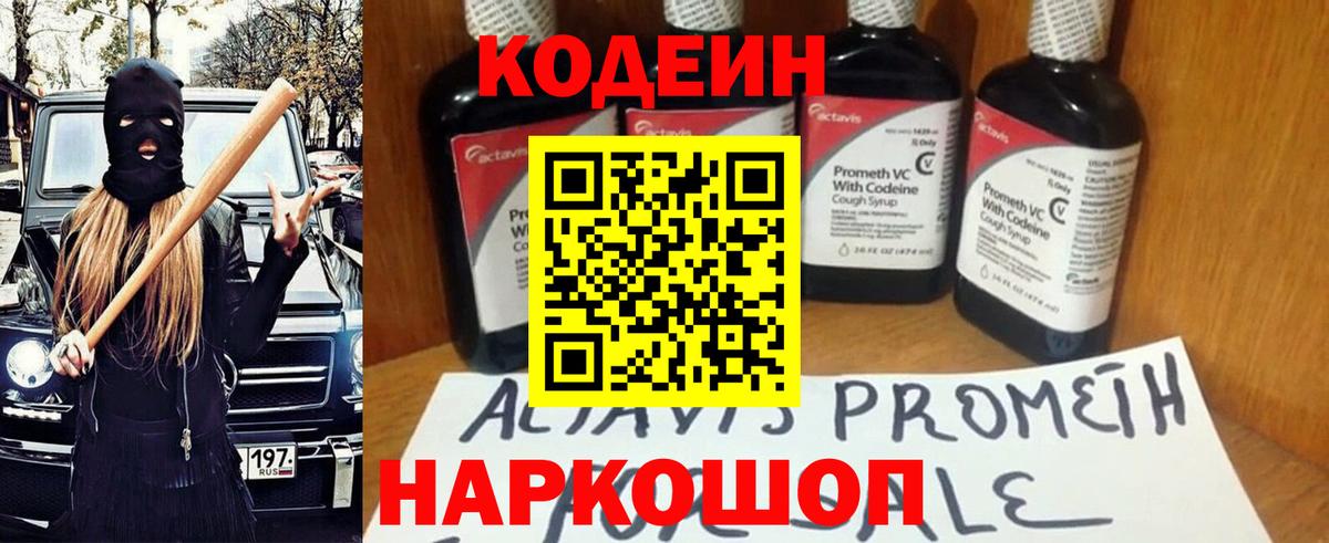 Codein напиток Lean (лин)  Вход с VPN  Codein напиток Lean (лин)  Лыткарино 