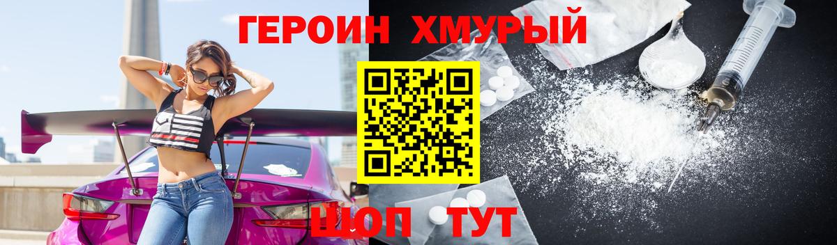 ГЕРОИН хмурый  Вход с VPN  Героин  Лыткарино 